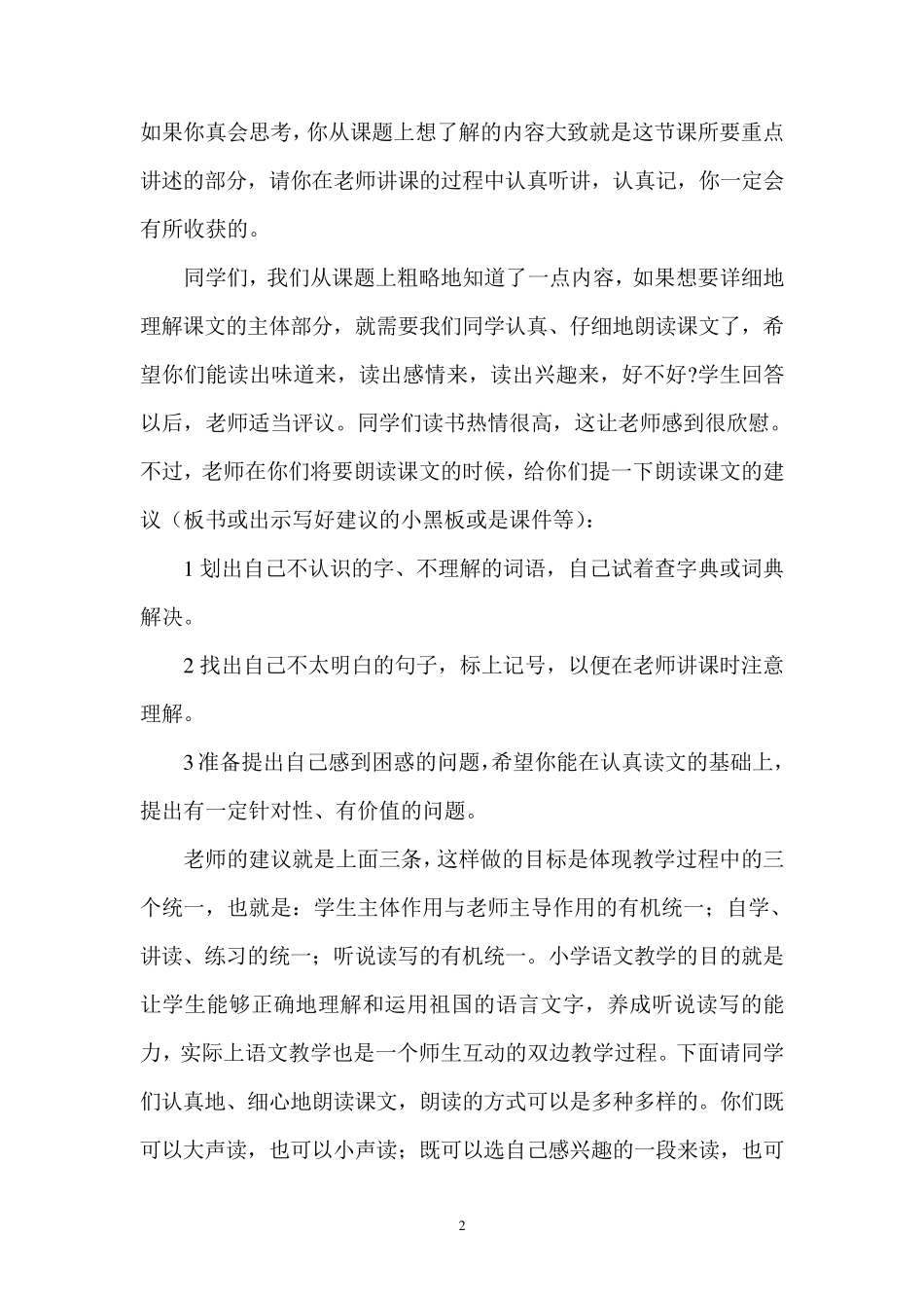 小学语文教师试讲教案_第2页