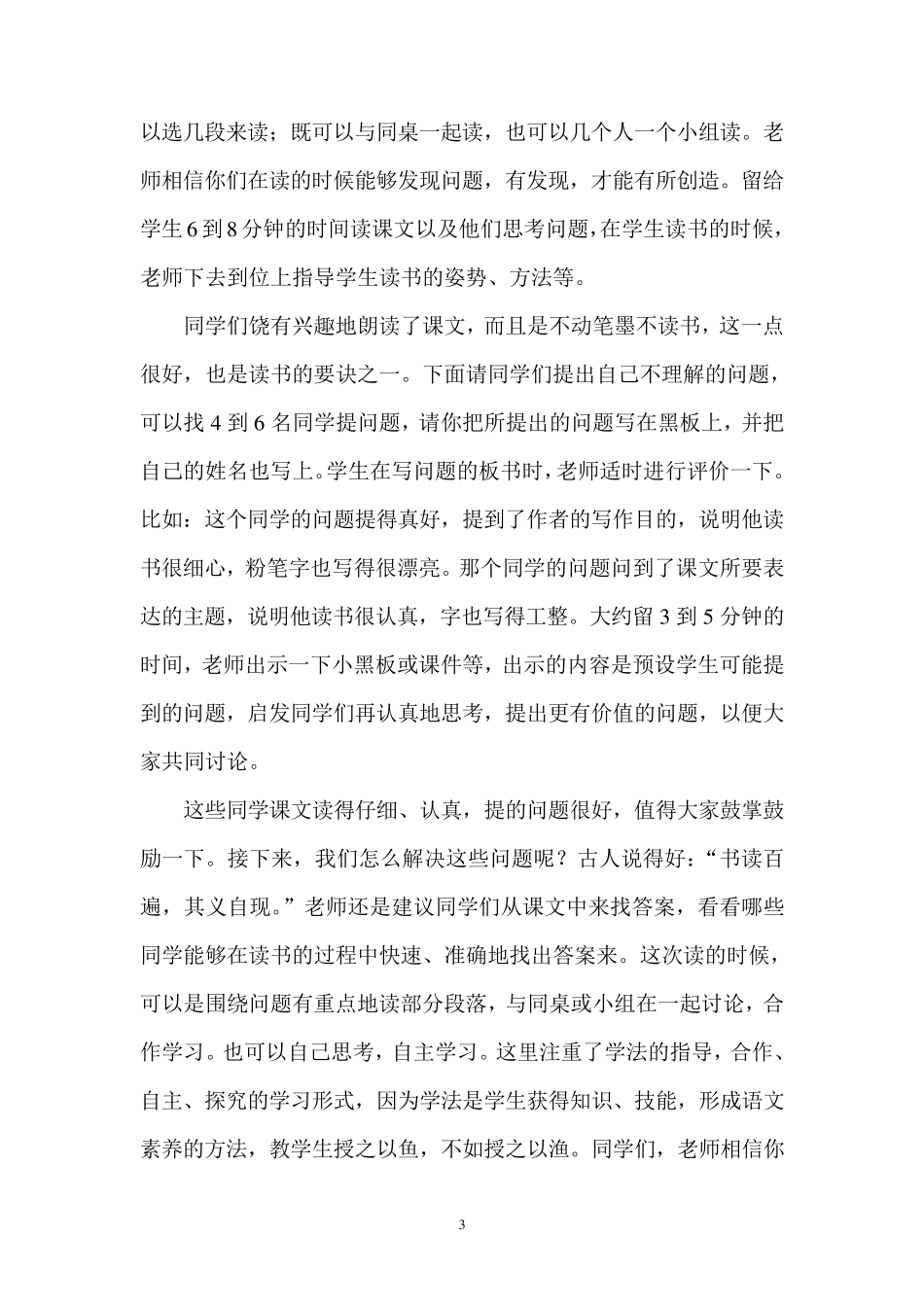 小学语文教师试讲教案_第3页