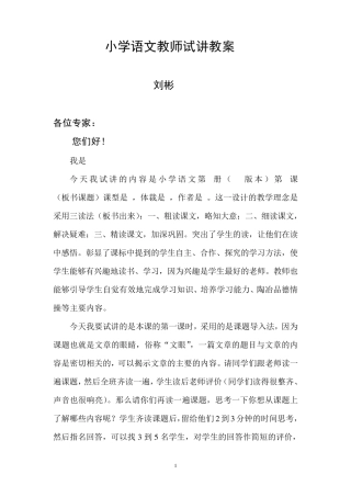 小学语文教师试讲教案