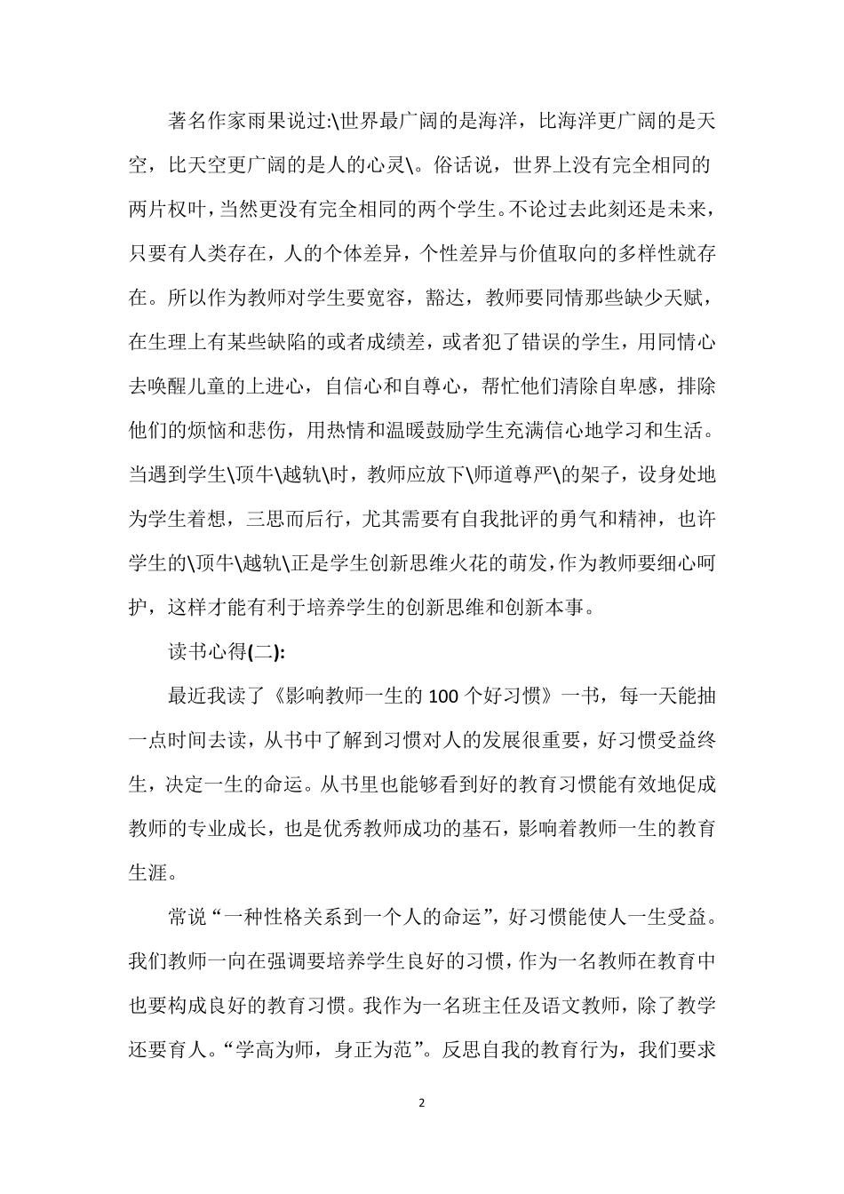 小学语文教师读书心得10篇_第2页