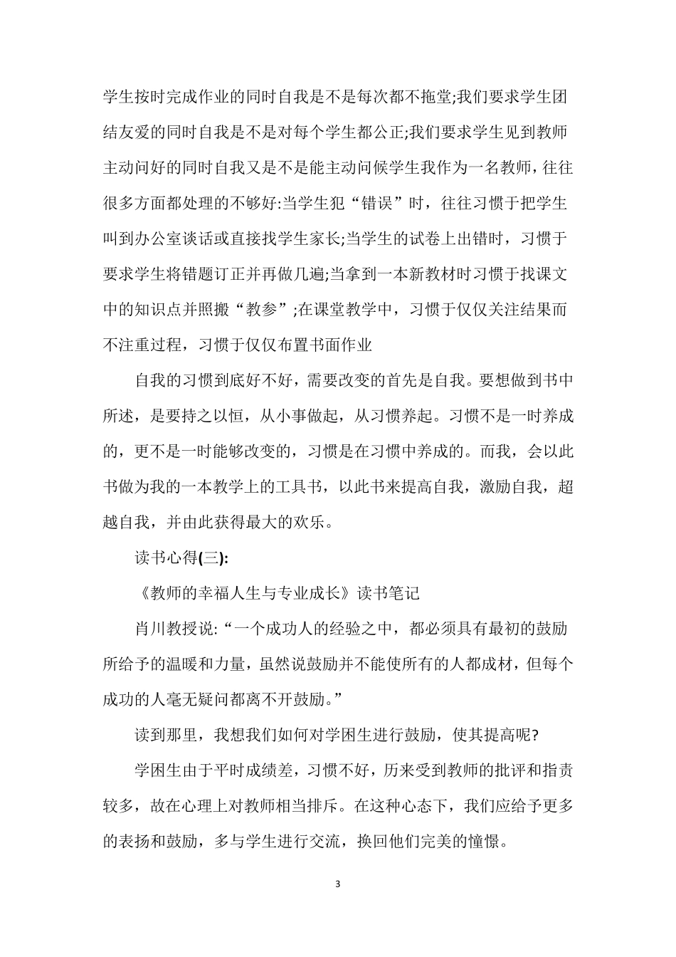 小学语文教师读书心得10篇_第3页