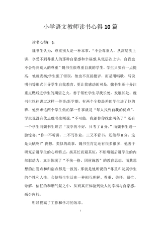 小学语文教师读书心得10篇