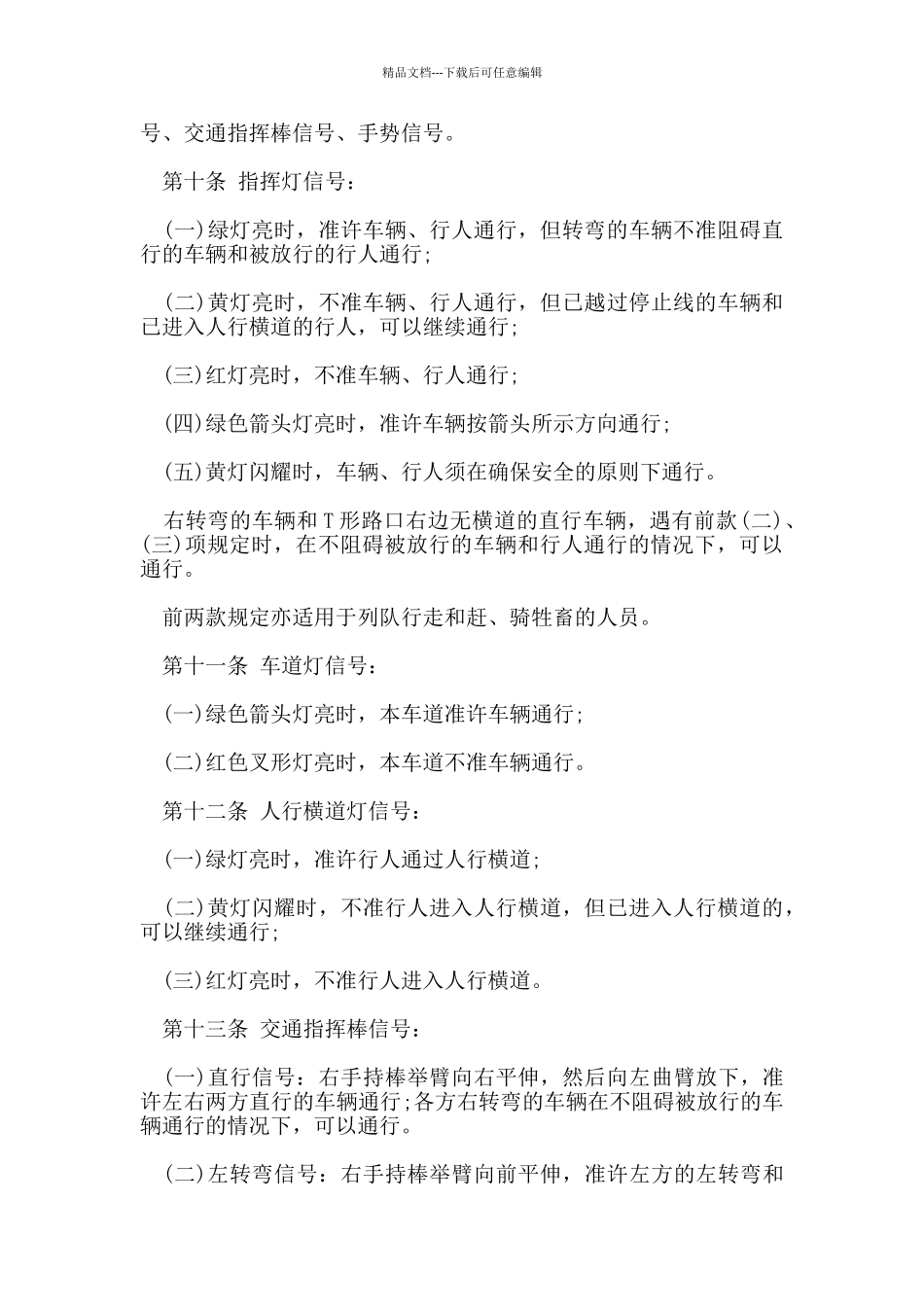 中国道路交通管理规定_第2页