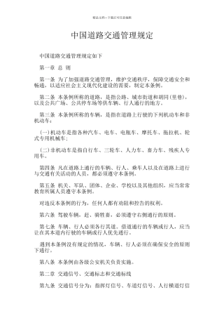 中国道路交通管理规定