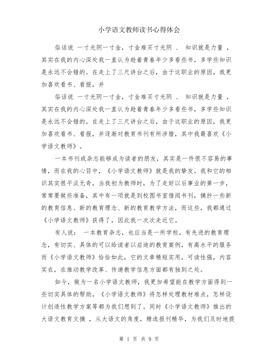 小学语文教师读书心得体会_第1页