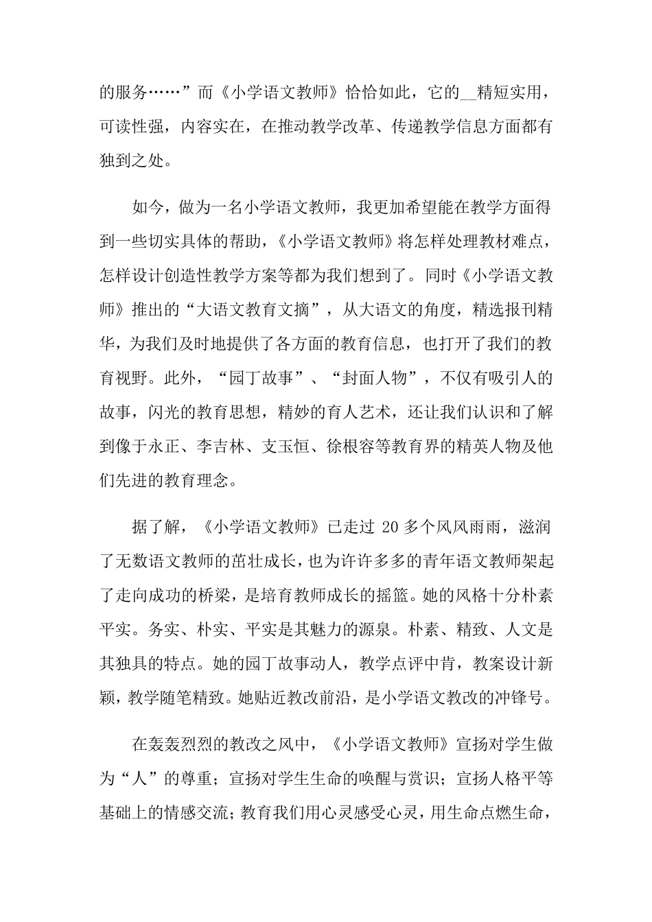 小学语文教师读书心得体会范文(4篇)_第2页