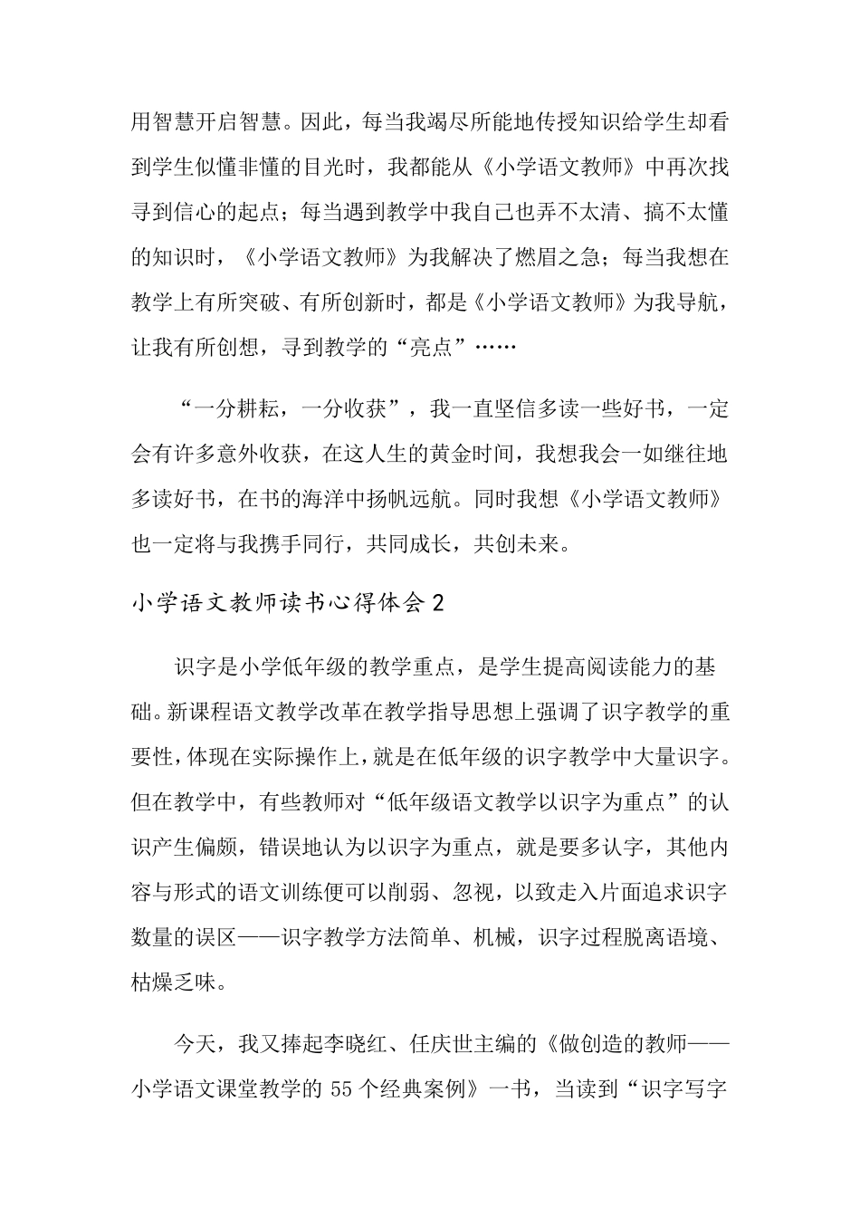 小学语文教师读书心得体会范文(4篇)_第3页