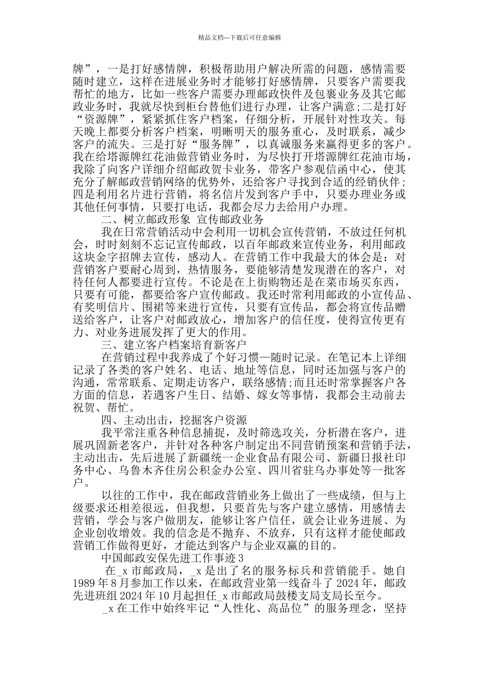 中国邮政安保先进工作事迹_第2页