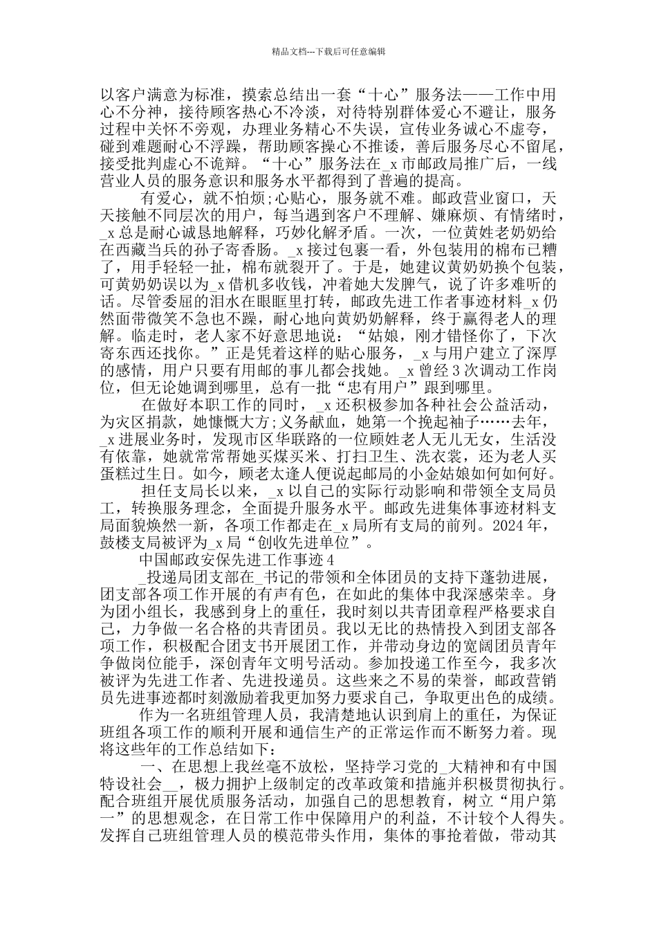 中国邮政安保先进工作事迹_第3页