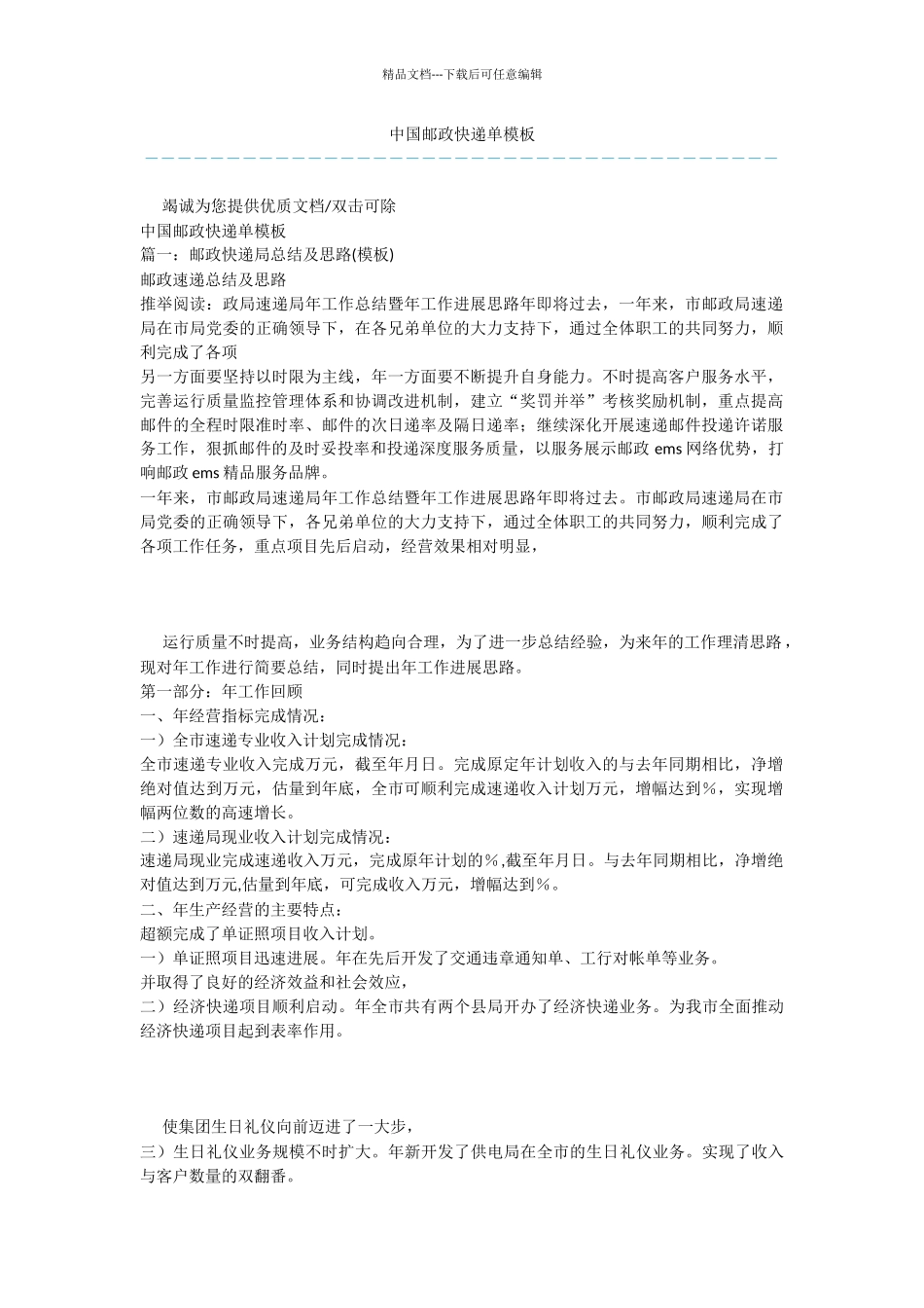 中国邮政快递单模板_第1页