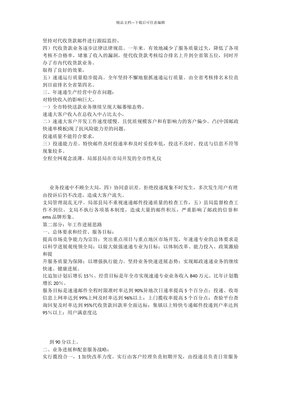 中国邮政快递单模板_第2页