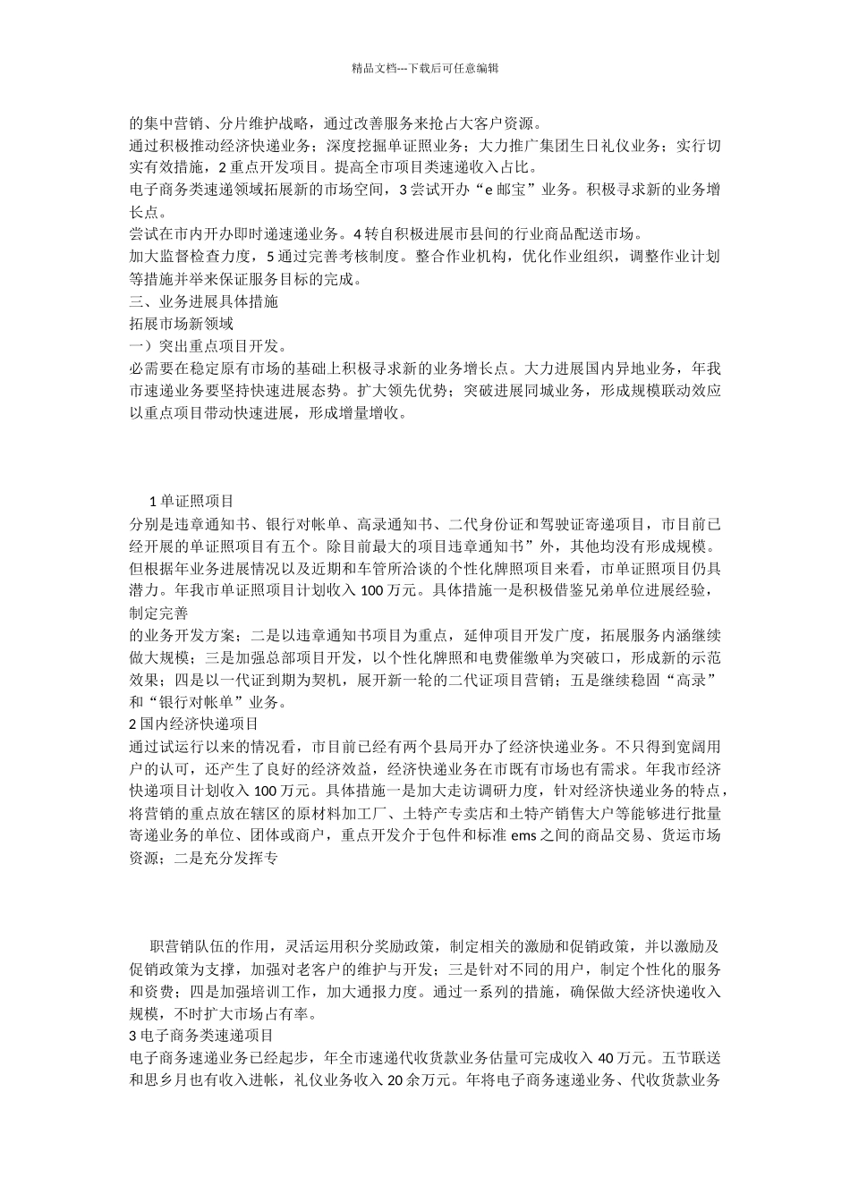 中国邮政快递单模板_第3页