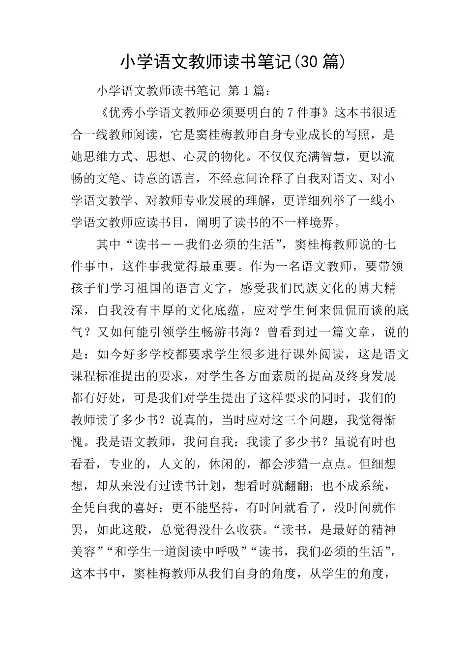 小学语文教师读书笔记(30篇)_第1页