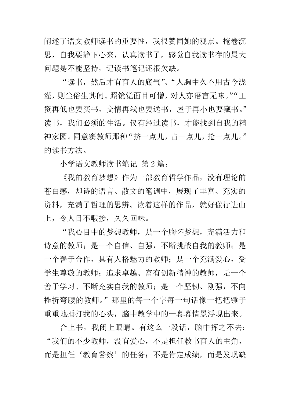 小学语文教师读书笔记(30篇)_第2页
