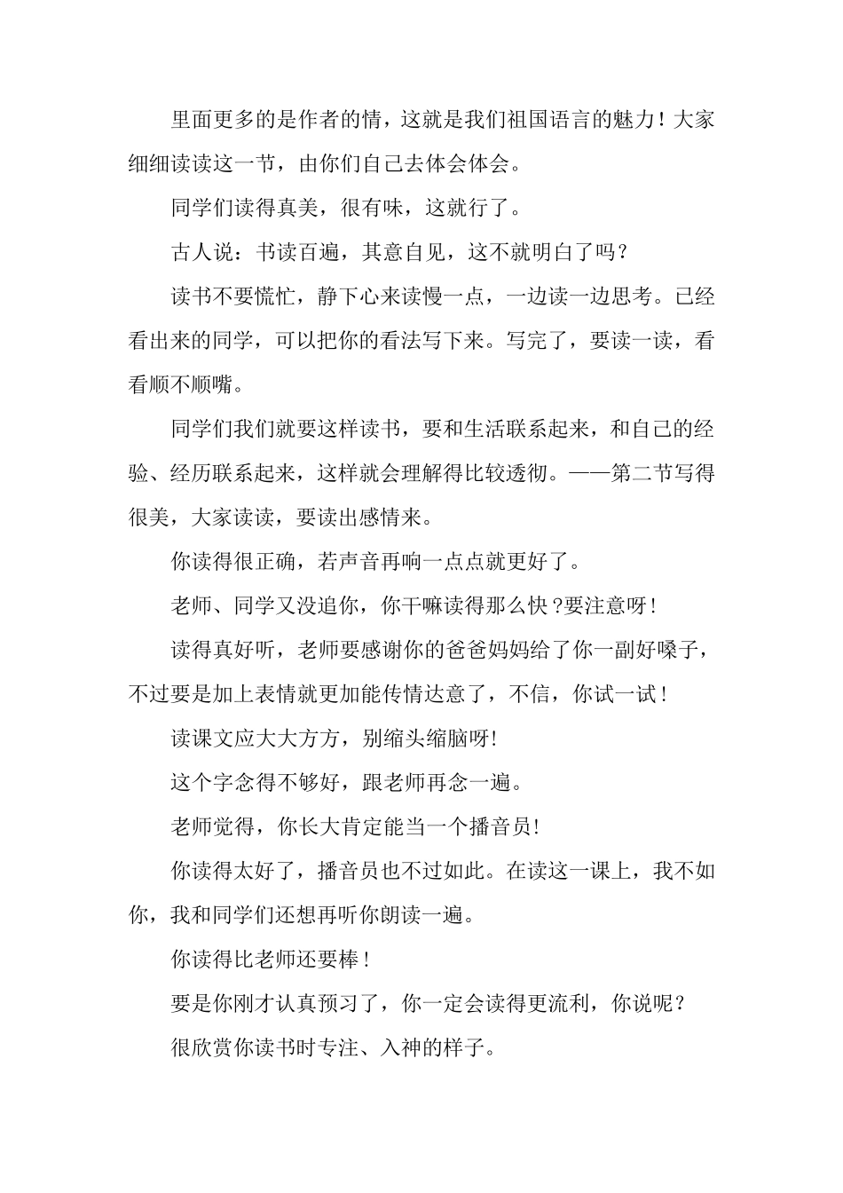 小学语文教师课堂教学评价语_第3页