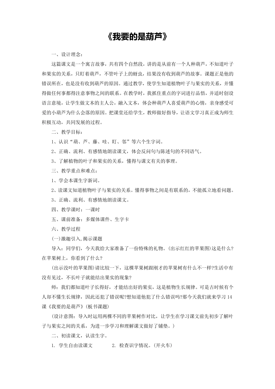 小学语文教师资格证试讲教案_第2页