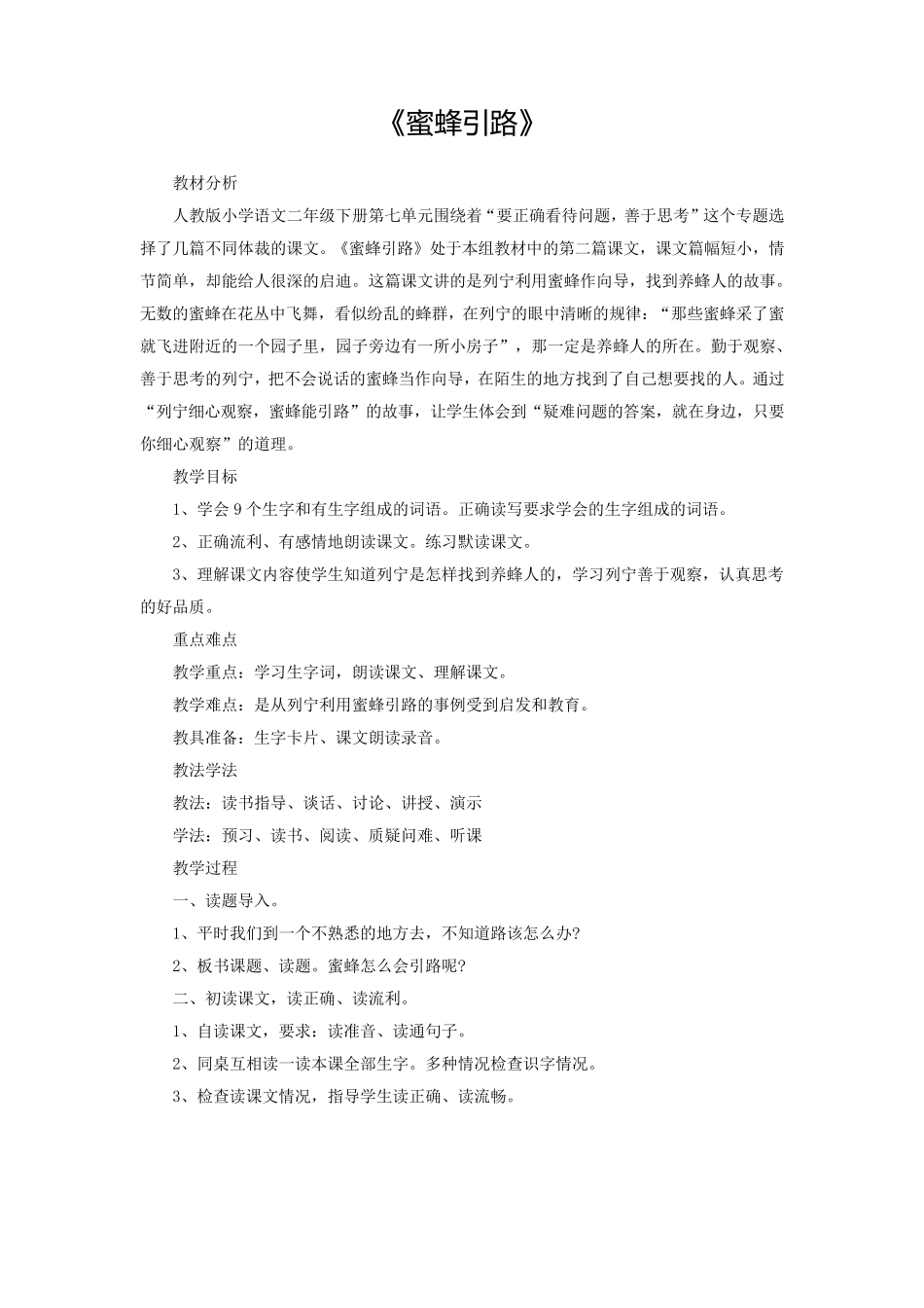 小学语文教师资格证试讲教案_第3页