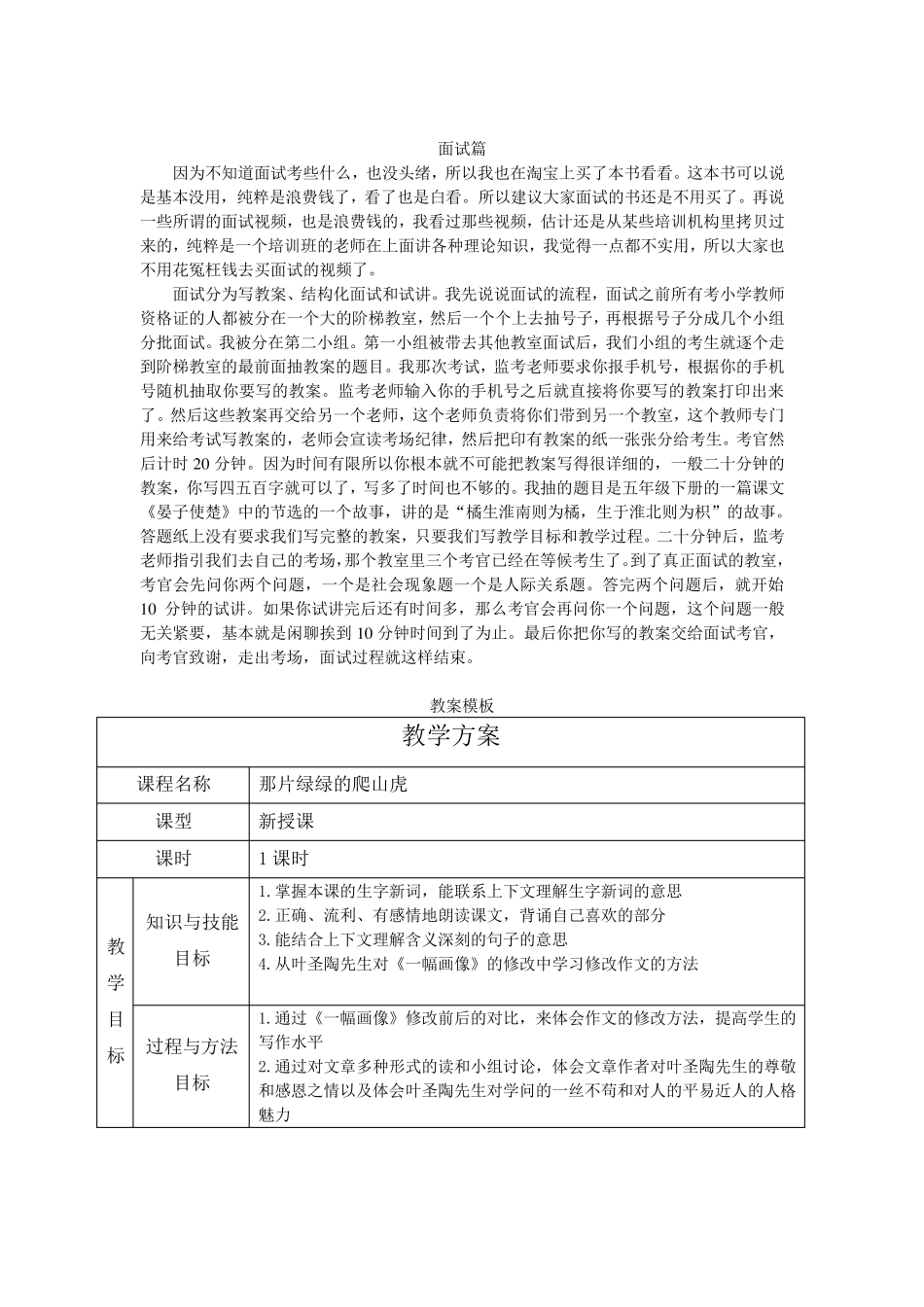 小学语文教师资格证考试面试篇超全_第1页