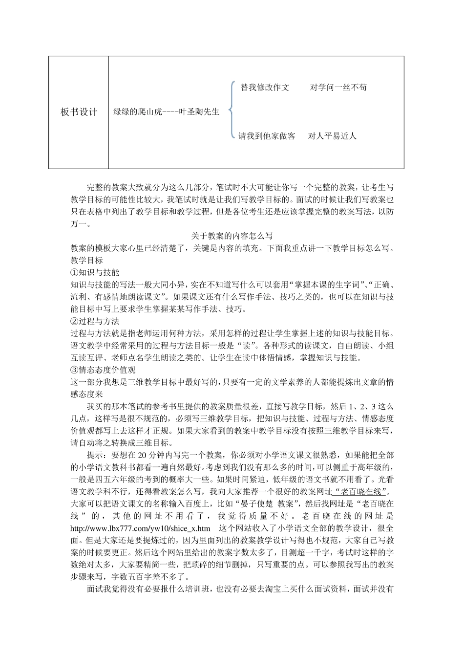 小学语文教师资格证考试面试篇超全_第3页