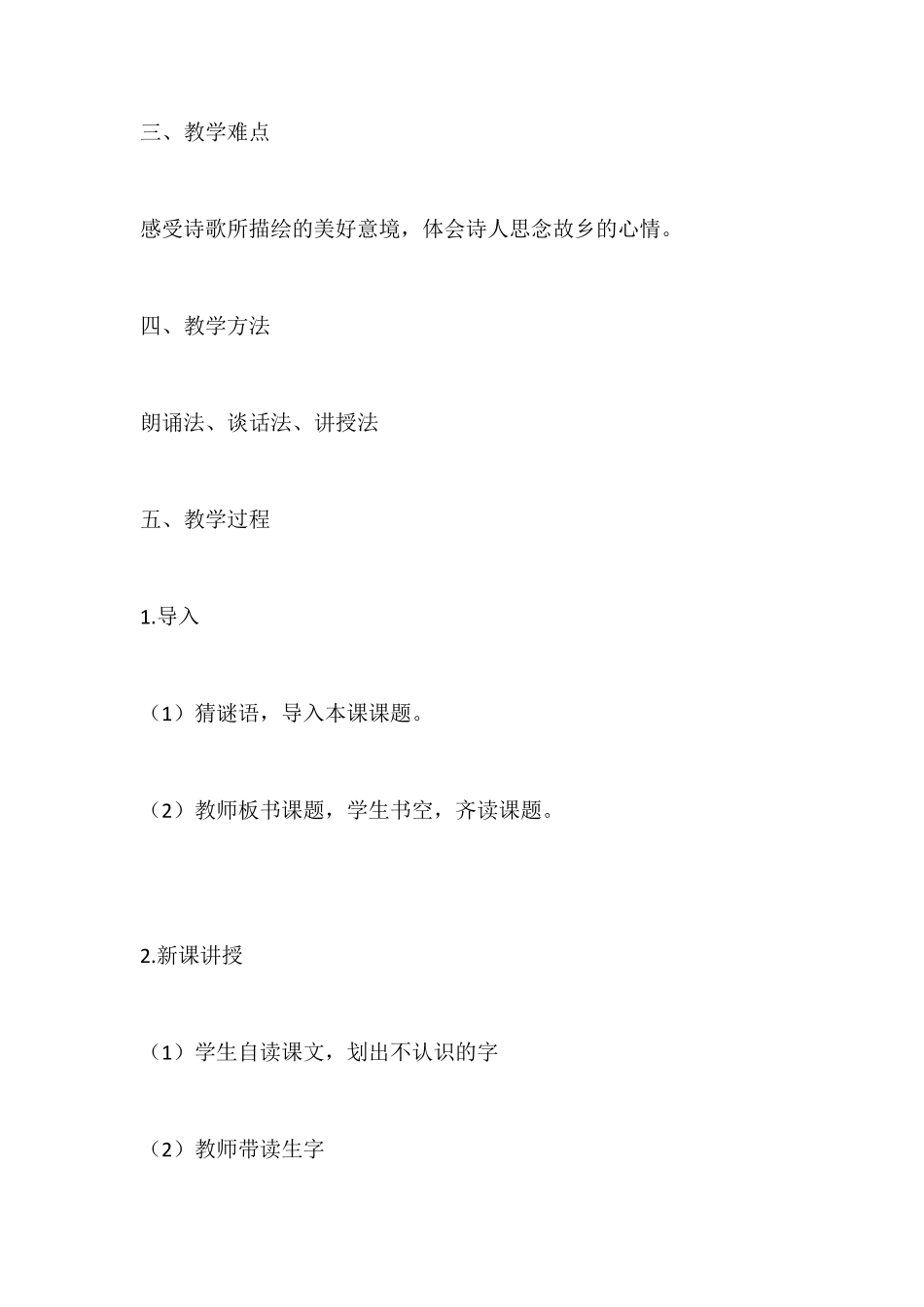 小学语文教师资格证面试教案模板+试讲实例_第2页