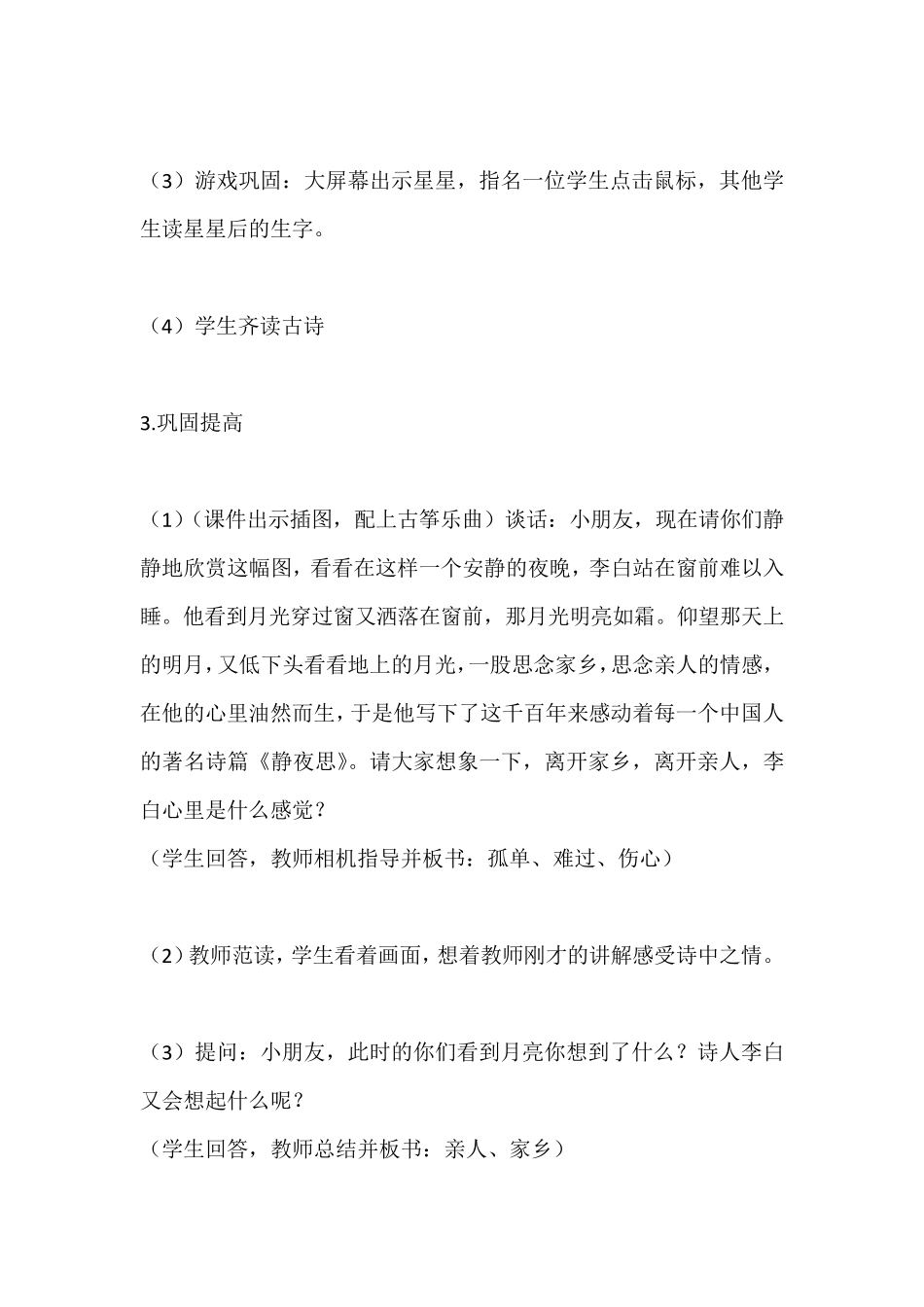 小学语文教师资格证面试教案模板+试讲实例_第3页