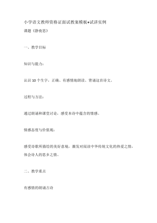 小学语文教师资格证面试教案模板+试讲实例