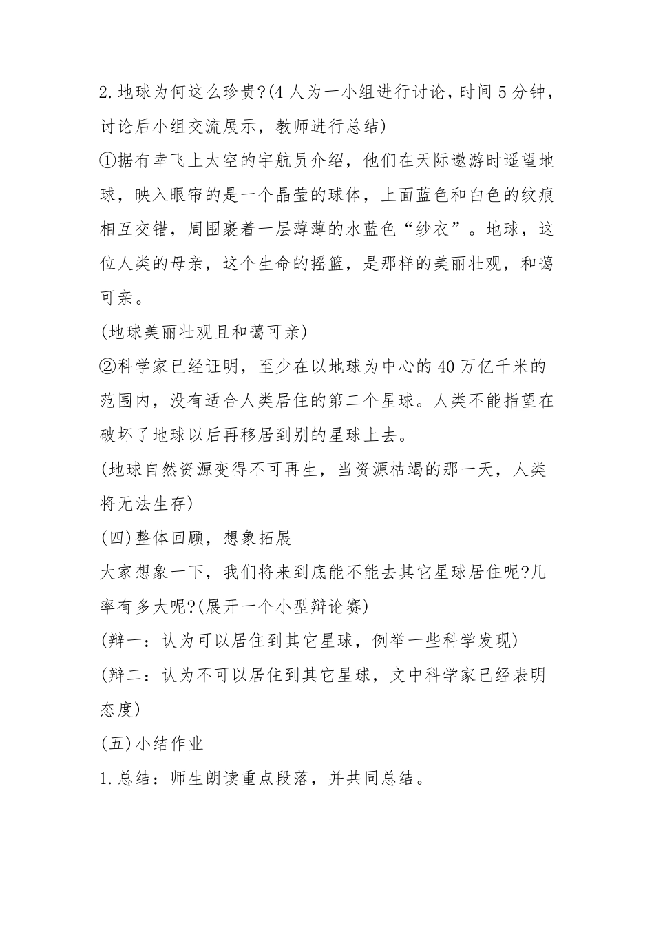 小学语文教师资格证面试真题及解析_第3页