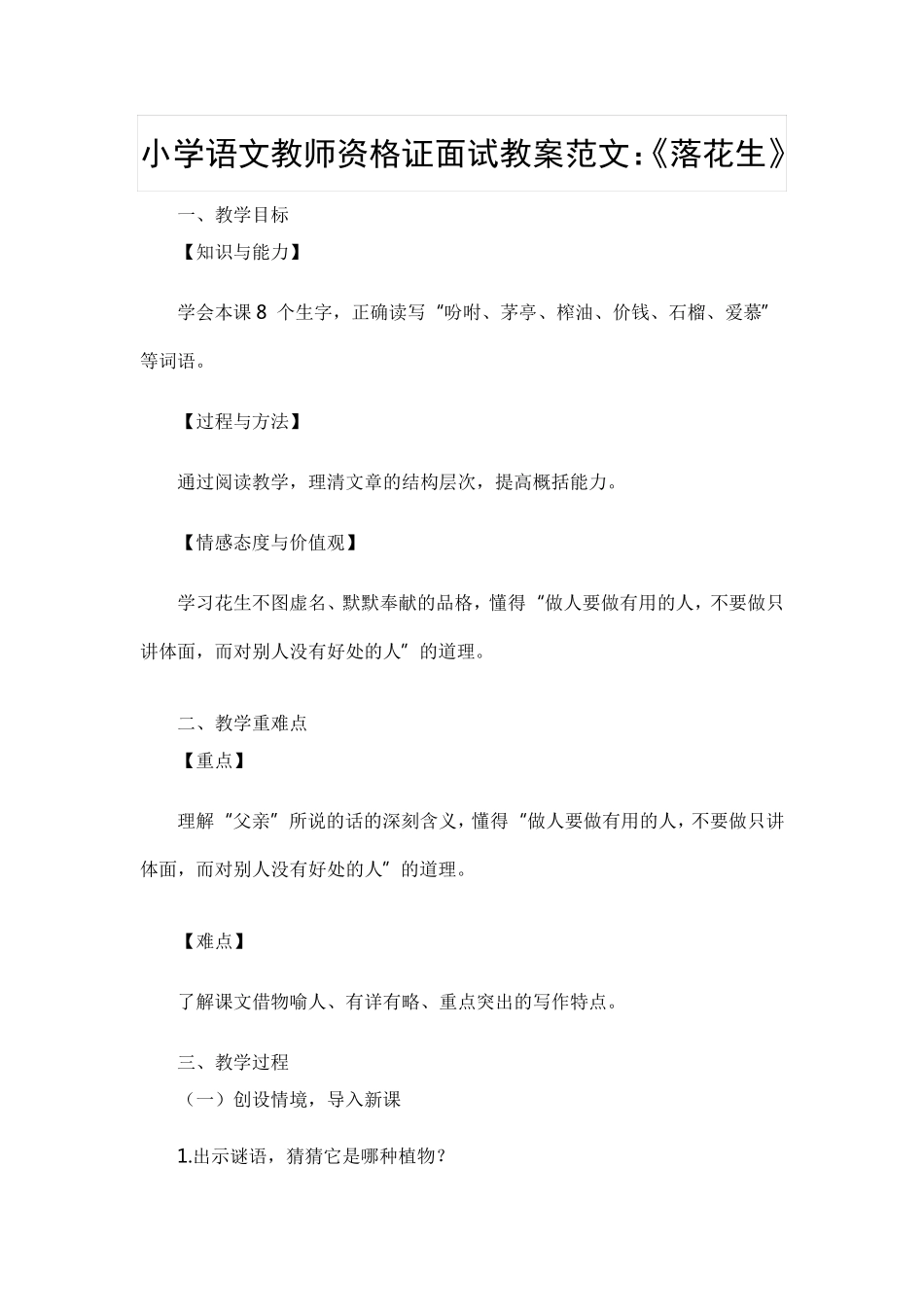 小学语文教师资格证面试教案范文_第1页