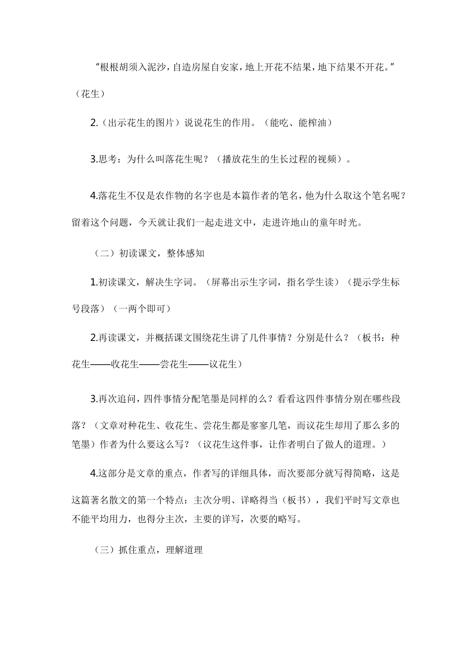 小学语文教师资格证面试教案范文_第2页