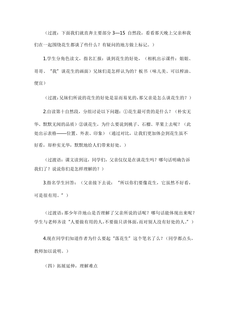 小学语文教师资格证面试教案范文_第3页