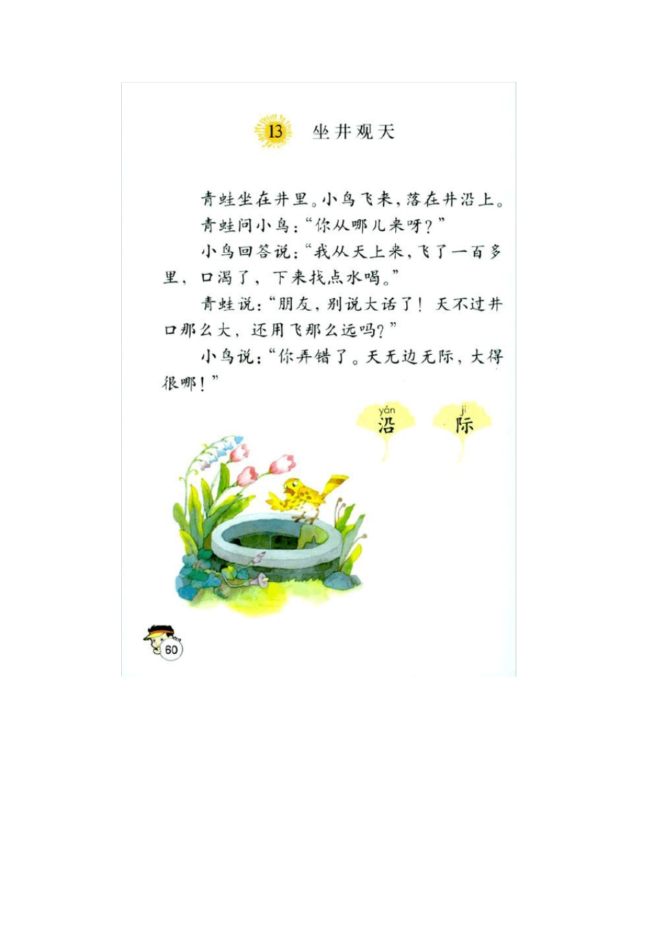 小学语文教师资格证面试真题及解析一_第2页