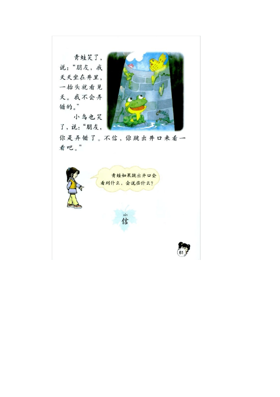 小学语文教师资格证面试真题及解析一_第3页