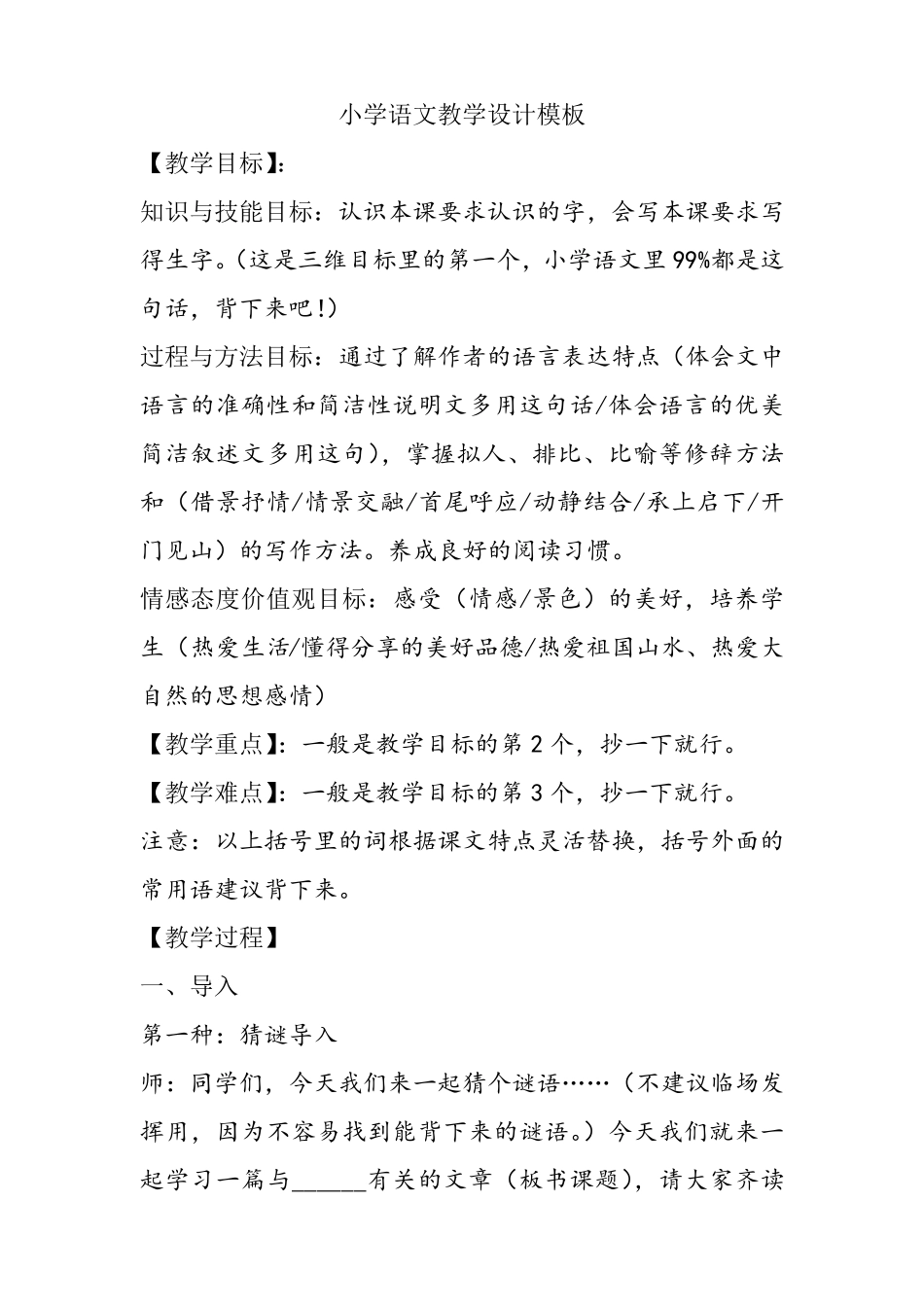 小学语文教师资格证面试试讲稿通用版_第1页