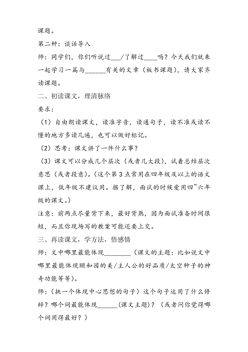 小学语文教师资格证面试试讲稿通用版_第2页