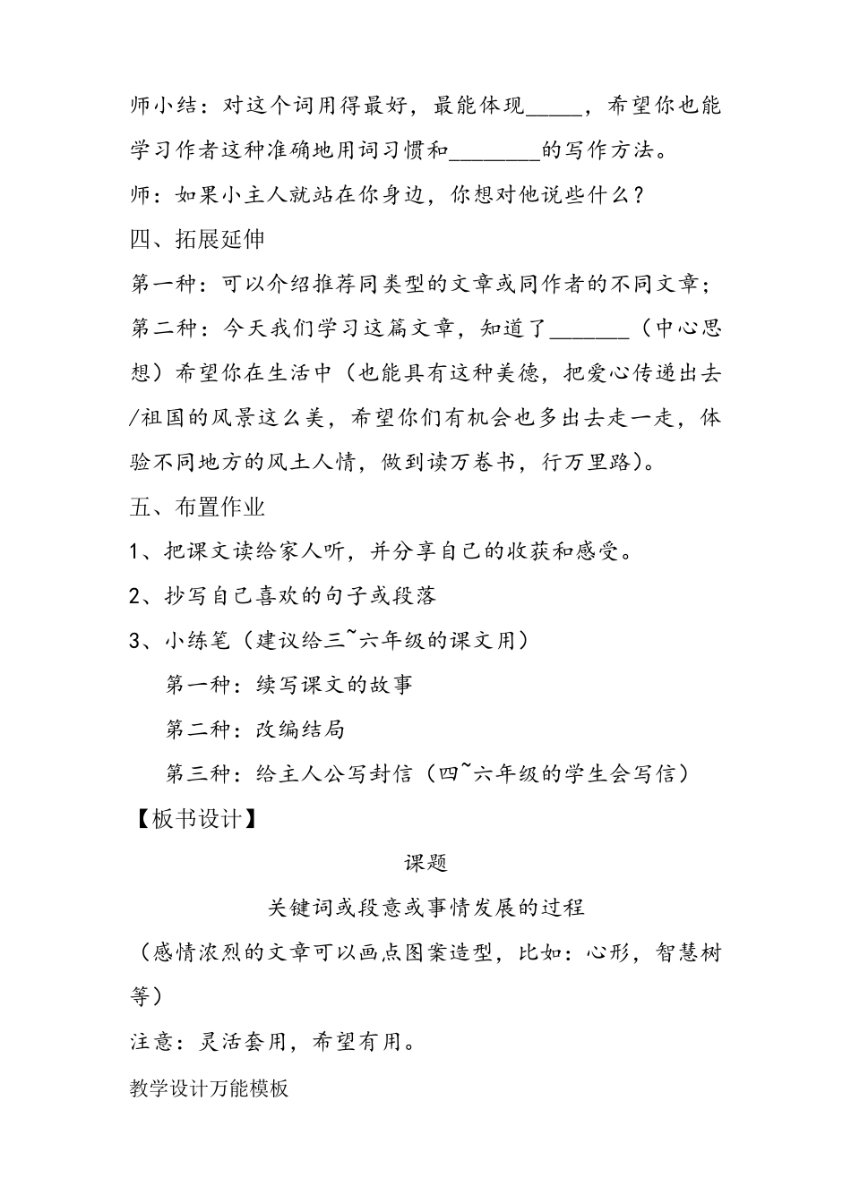 小学语文教师资格证面试试讲稿通用版_第3页