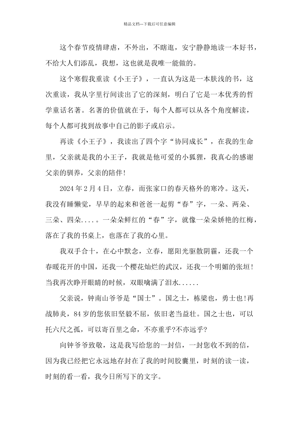 中国钟南山事迹心得体会_第3页