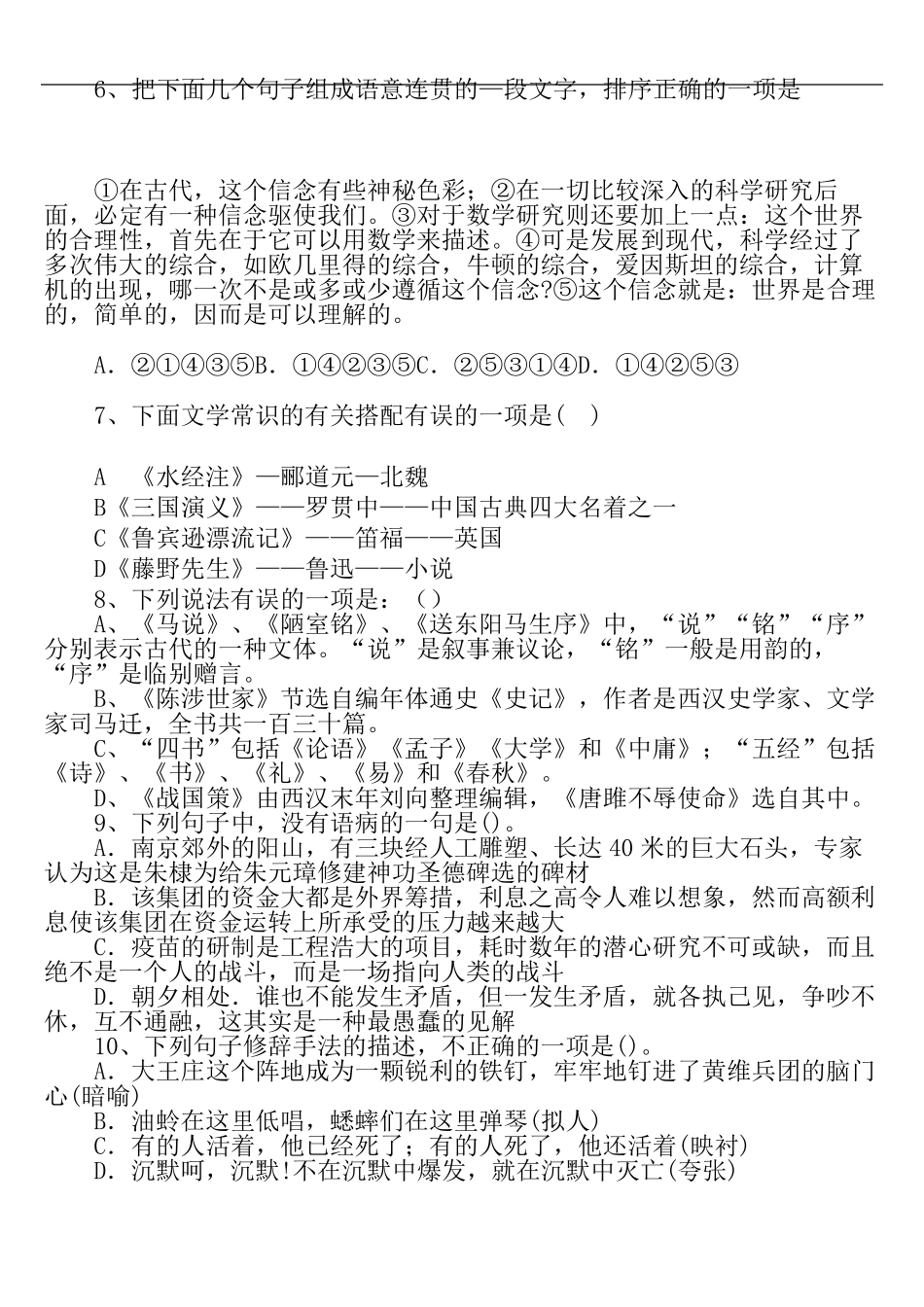 小学语文教师进城考试_第3页