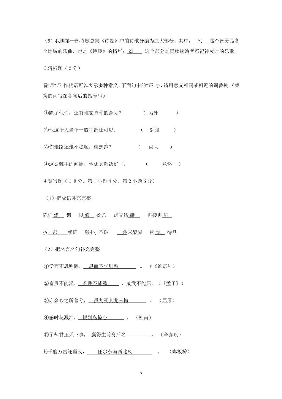 小学语文教师进城考试试题_第2页