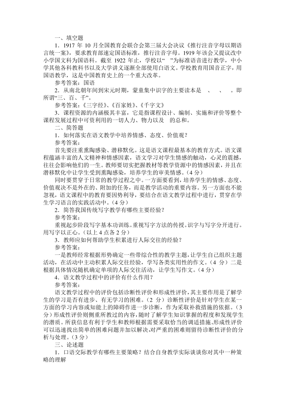 小学语文教师进城选调考试模拟试题3套_第3页