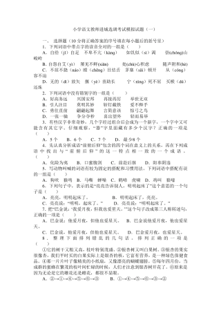 小学语文教师进城选调考试模拟试题3套
