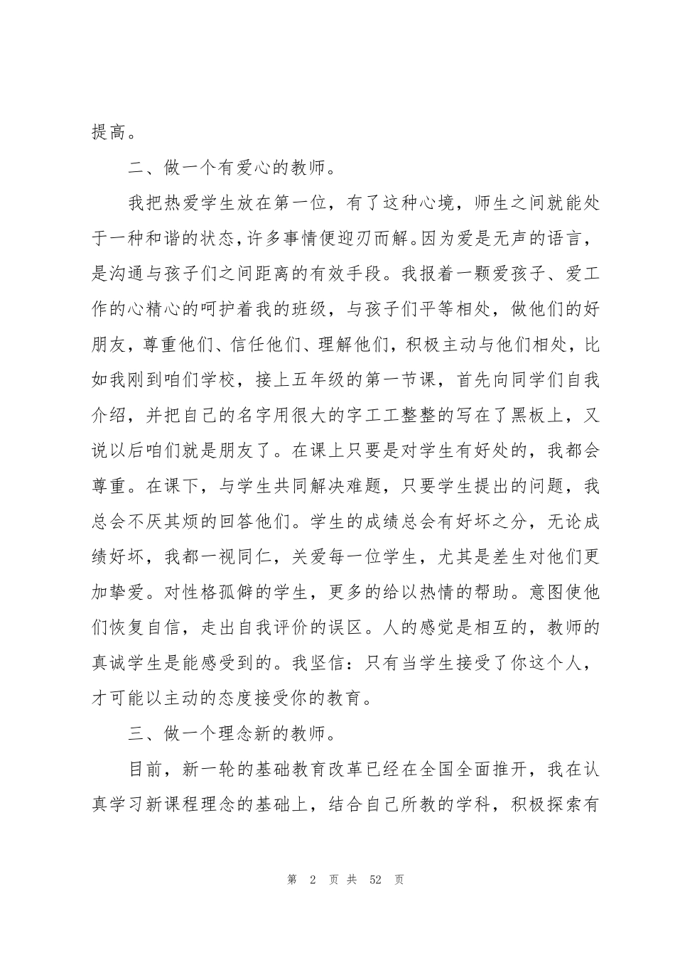 小学语文教师述职报告(15篇)_第2页