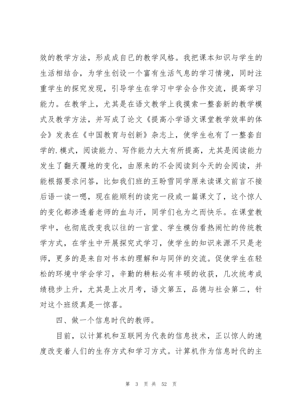小学语文教师述职报告(15篇)_第3页
