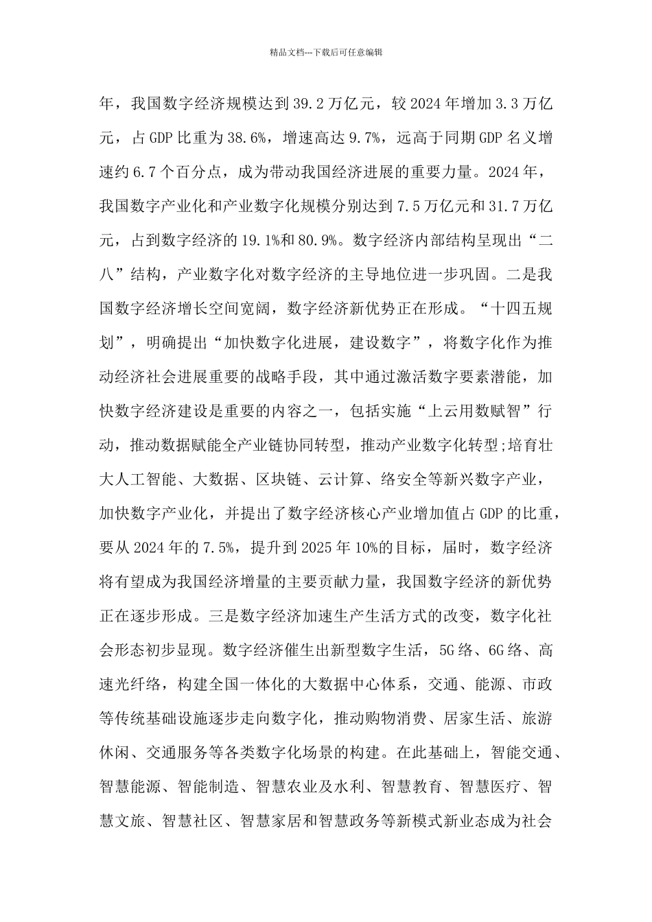 中国银行业协会刘峰秘书长在“第五届中国数字银行论坛”上的讲话优选_第2页