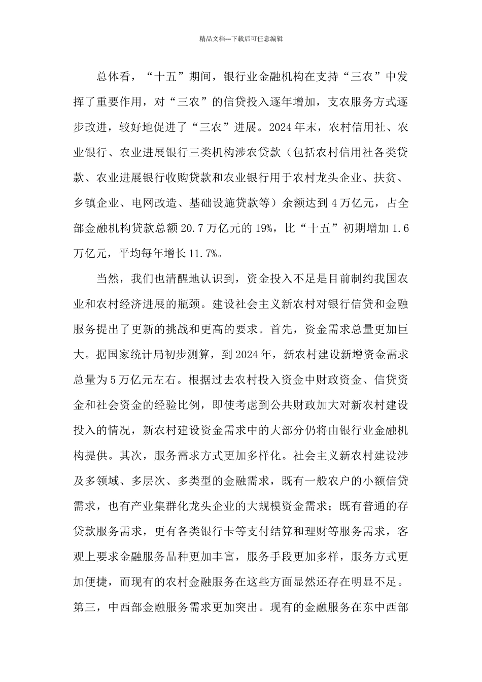 中国银行业的国际化发展战略研究_第2页