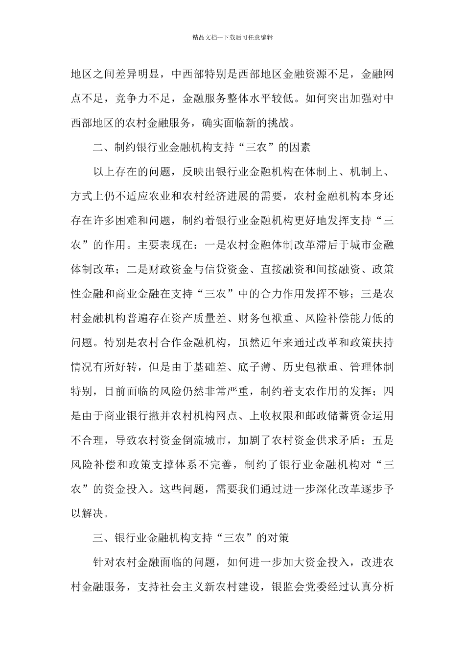 中国银行业的国际化发展战略研究_第3页