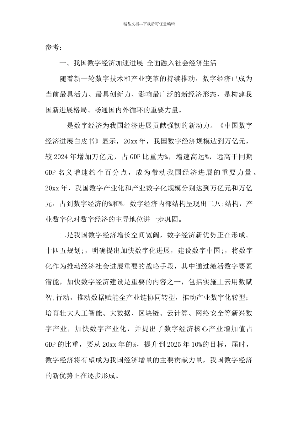中国银行业协会秘书长在“第五届中国数字银行论坛”上的讲话稿_第2页
