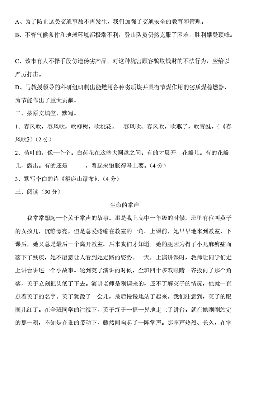 小学语文教师选调考试题及答案(合集)_第3页