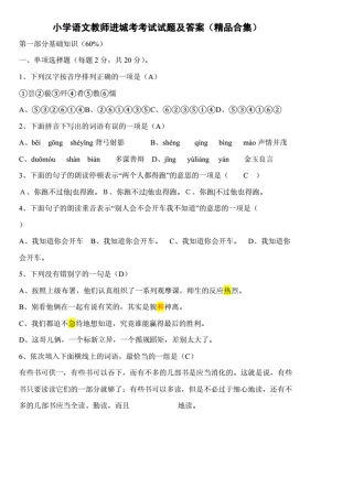 小学语文教师选调考试题及答案(合集)