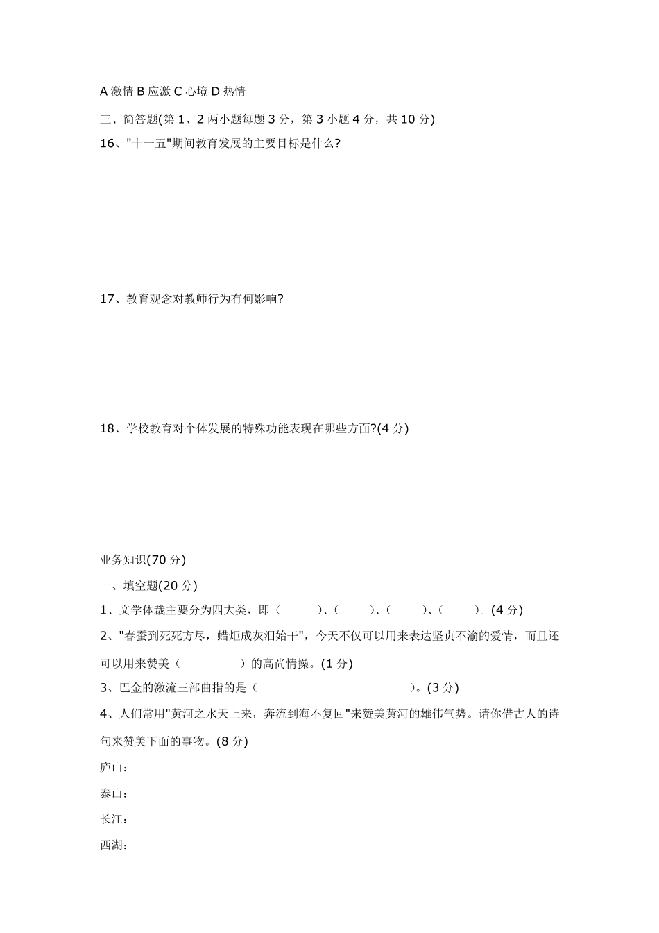 小学语文教师选调试卷_第2页