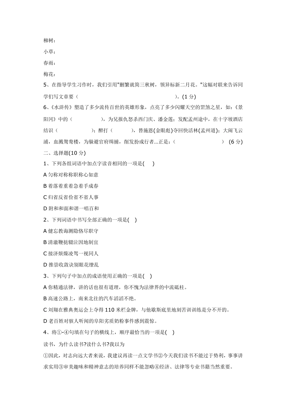 小学语文教师选调试卷_第3页